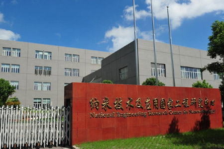 National Engineering Research Center for Nanotechnology
